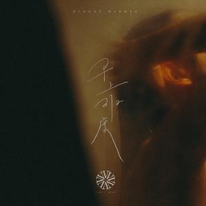 农村少妇野外做爰
